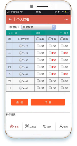 订餐效果图